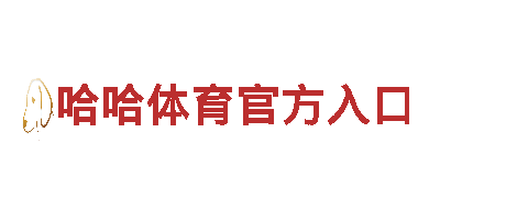 玩转6566体育怎么样，尽享创新游戏乐趣！